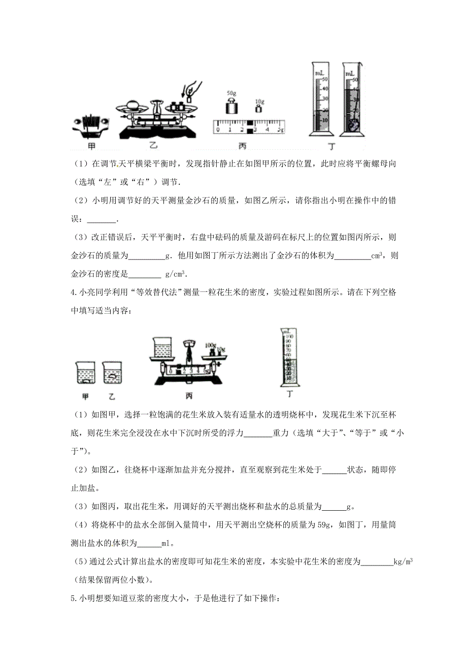 2020届中考物理复习 质量与密度专项练习（含解析）_第2页