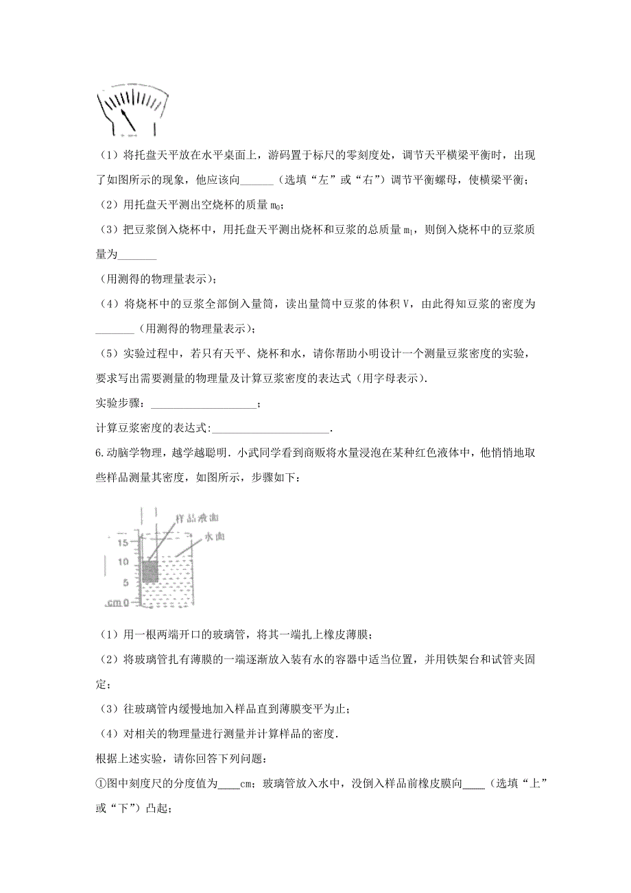 2020届中考物理复习 质量与密度专项练习（含解析）_第3页