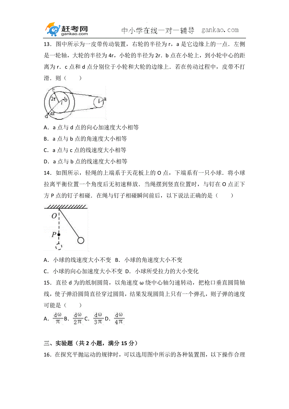 河北省唐山市曹妃甸一中高一下月考物理试卷3月份理科解析版_第4页