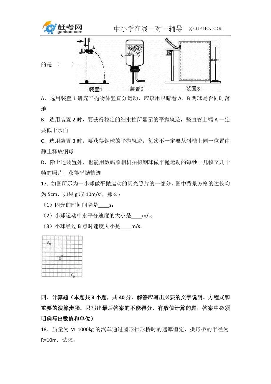 河北省唐山市曹妃甸一中高一下月考物理试卷3月份理科解析版_第5页