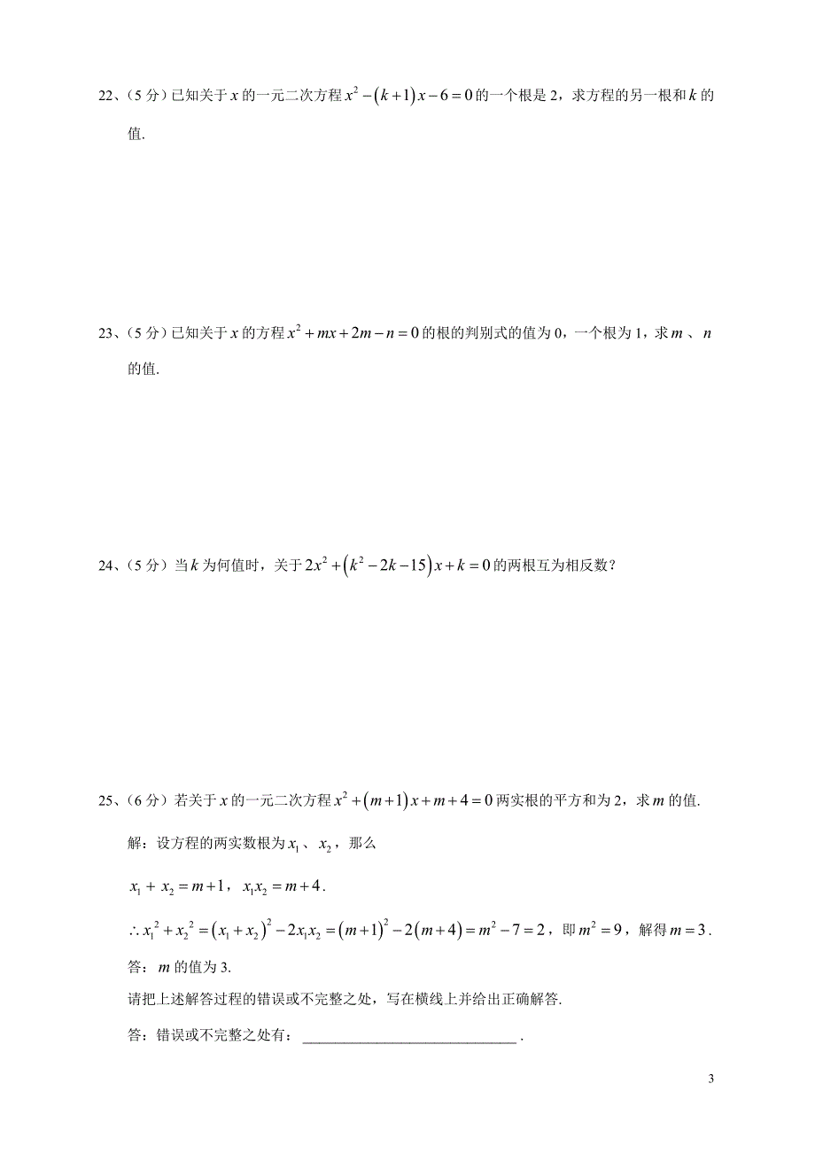 李强：一元二次方程综合检测题1_第3页