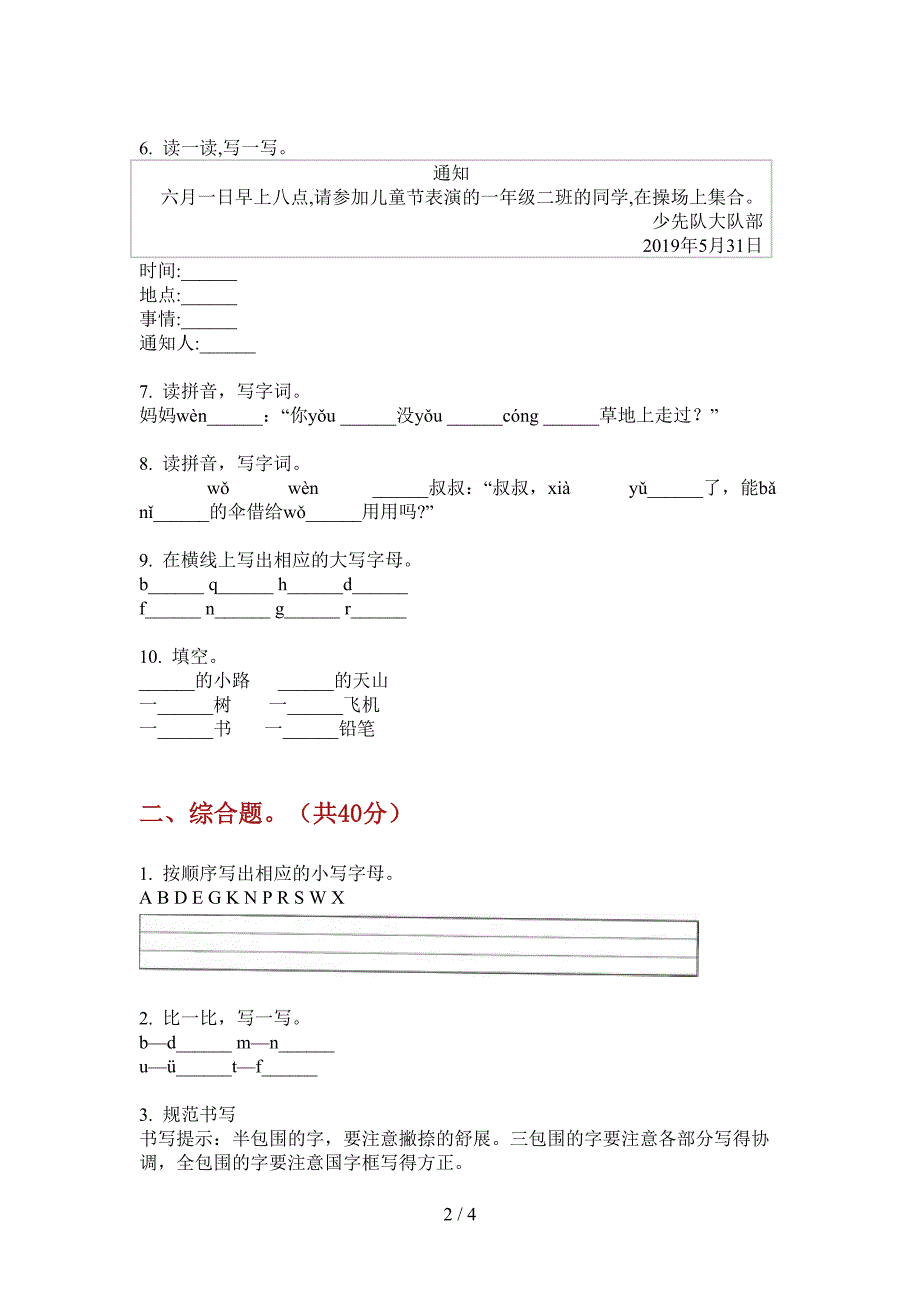 苏教版一年级语文上册期中专项试题.doc_第2页