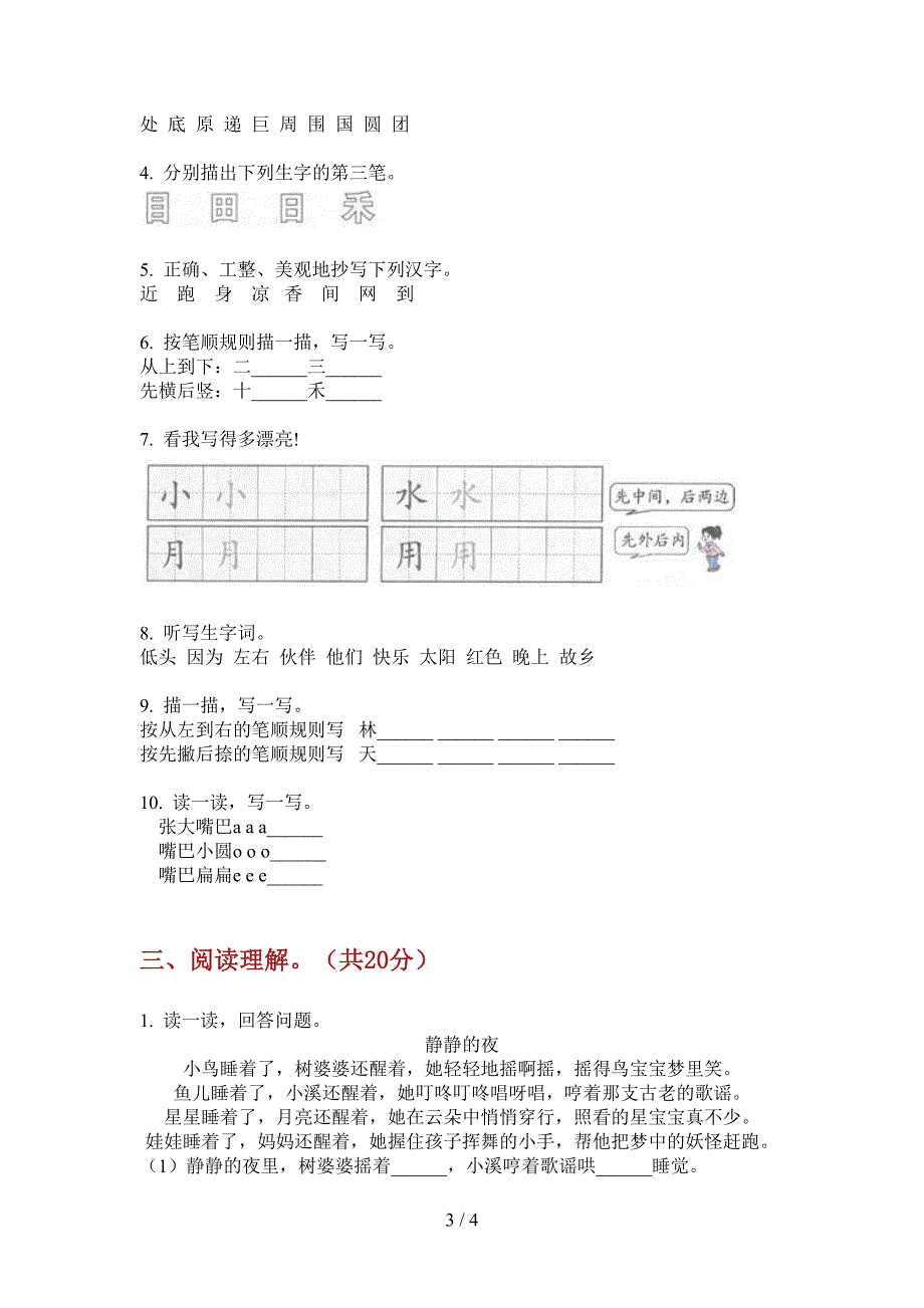 苏教版一年级语文上册期中专项试题.doc_第3页