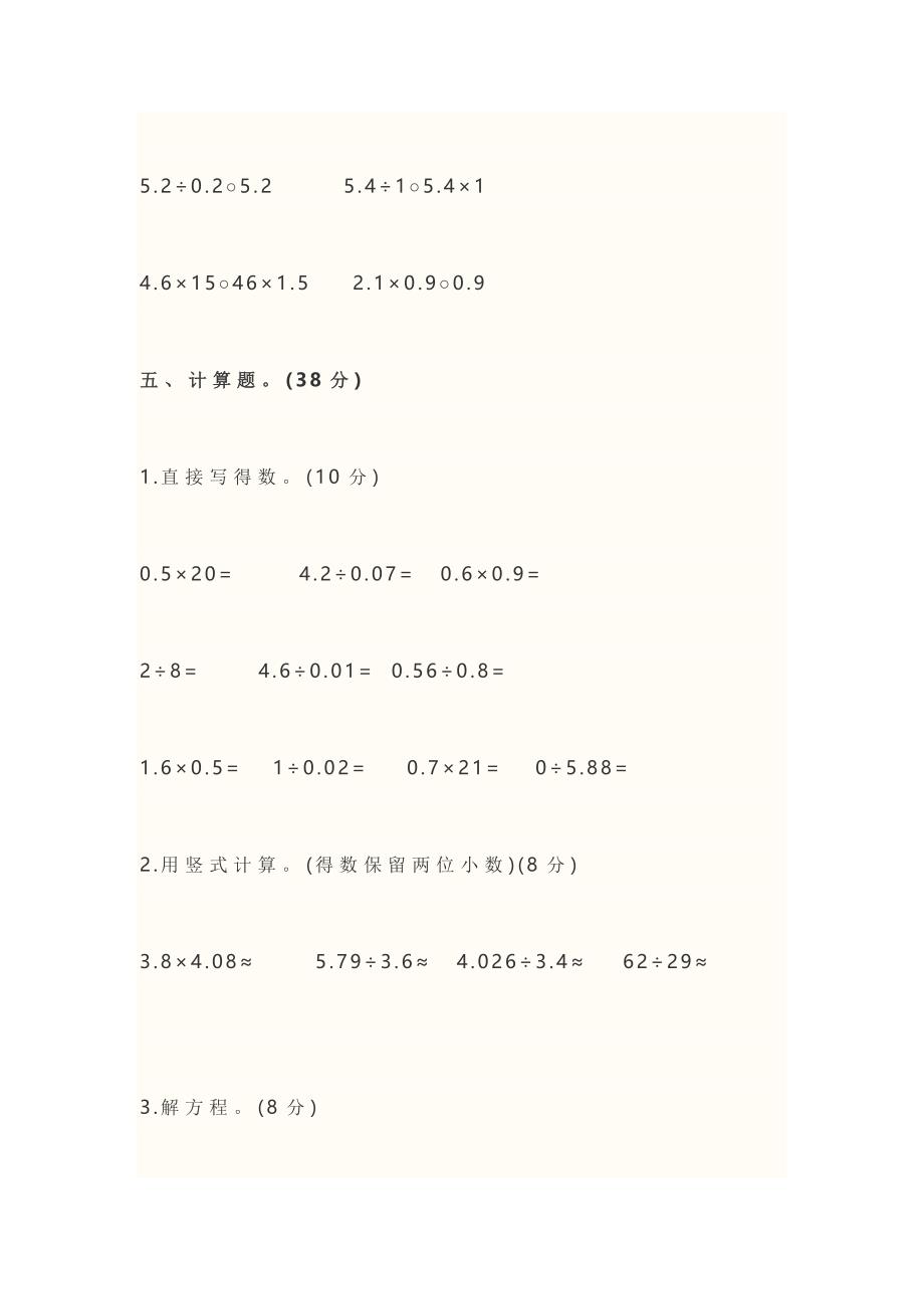 2017-2018学年小学五年级数学上册《期中检测》试卷及答案详解.doc_第4页