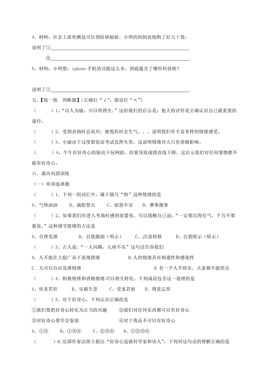 江苏省南京市溧水区九年级政治下学期复习讲学稿2七年级无答案新人教版_第2页