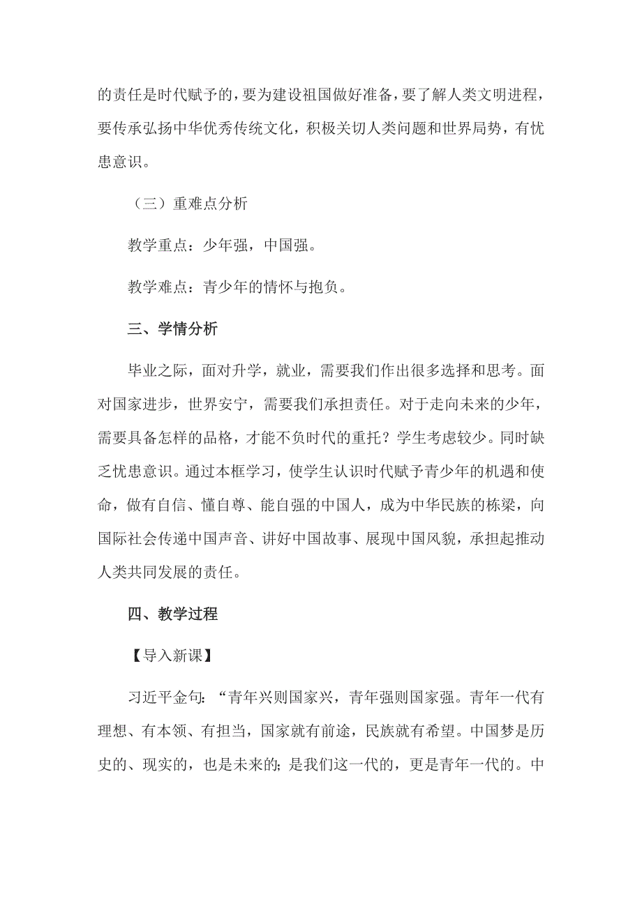 少年当自强教学设计[1].doc_第2页