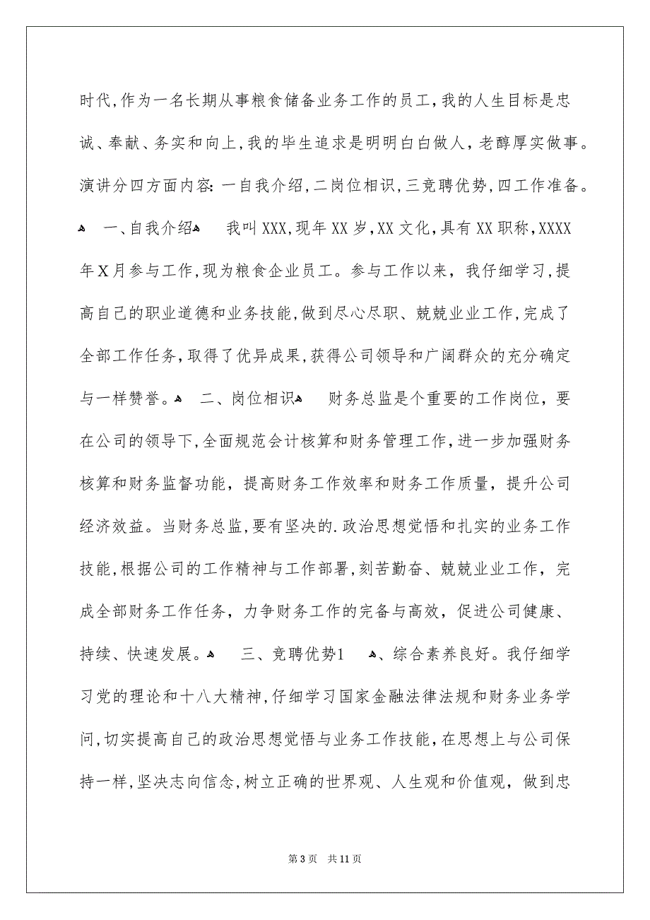 有关演讲竞聘演讲稿四篇_第3页