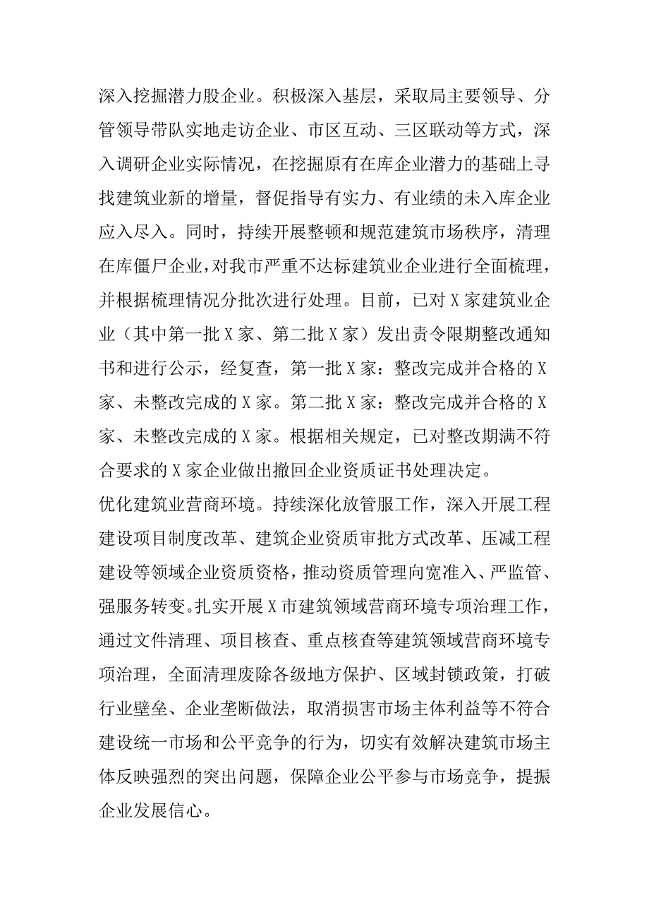 2023年在全市“双过半”经济运行工作会上发言（完整）_第3页