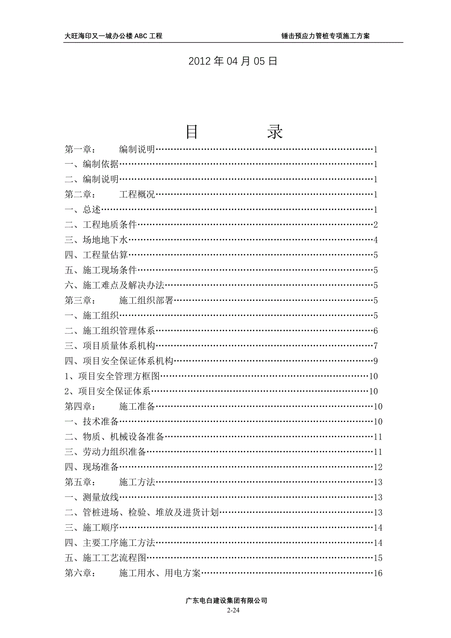 组织设计方案(锤击)正本.doc--1(1).doc_第2页