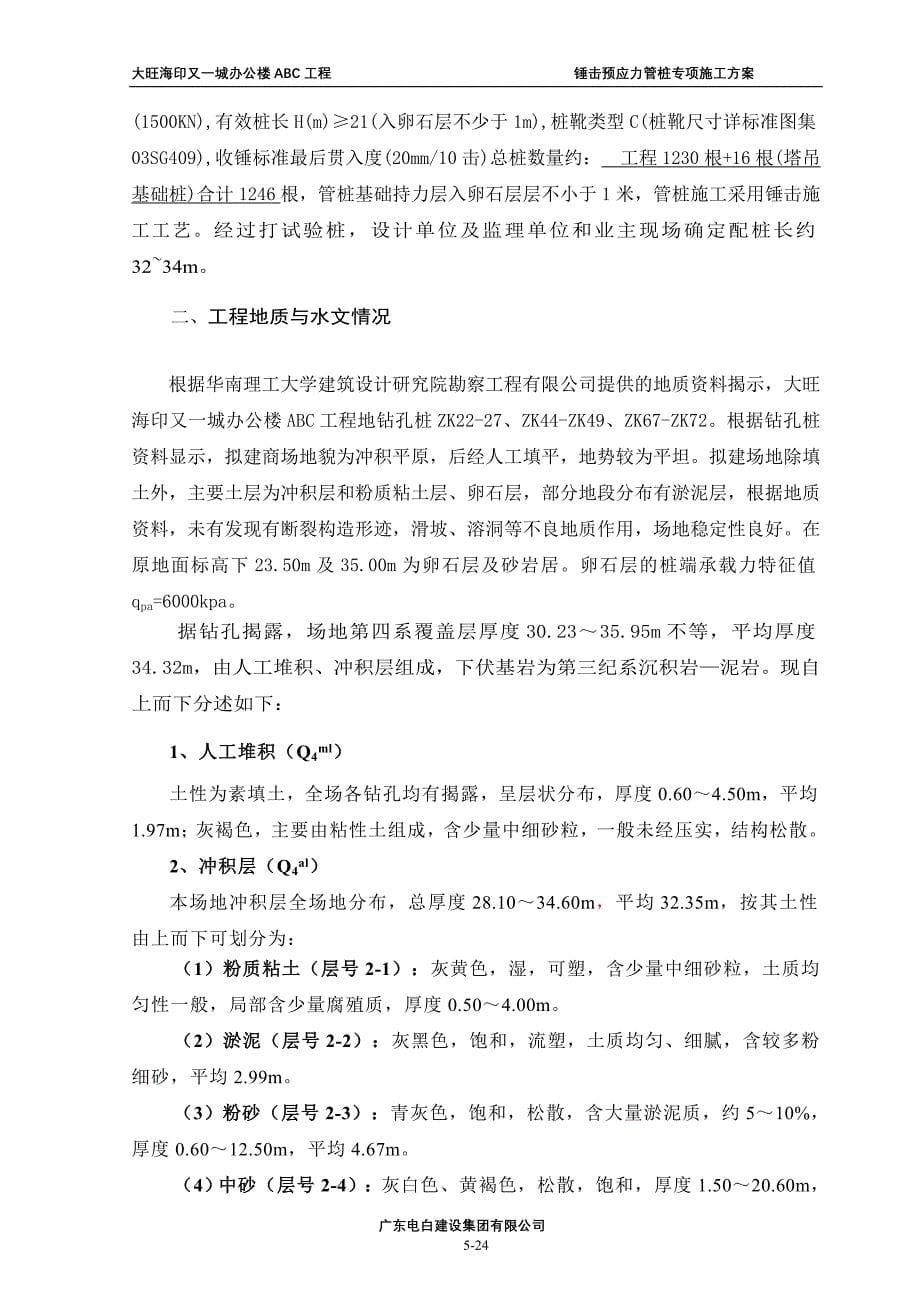 组织设计方案(锤击)正本.doc--1(1).doc_第5页