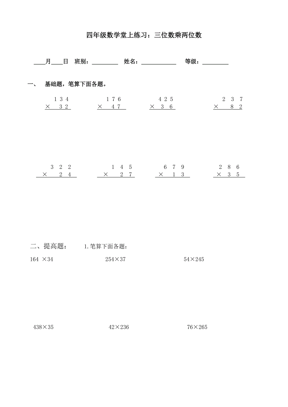 三位数乘两位数（练习）_第1页