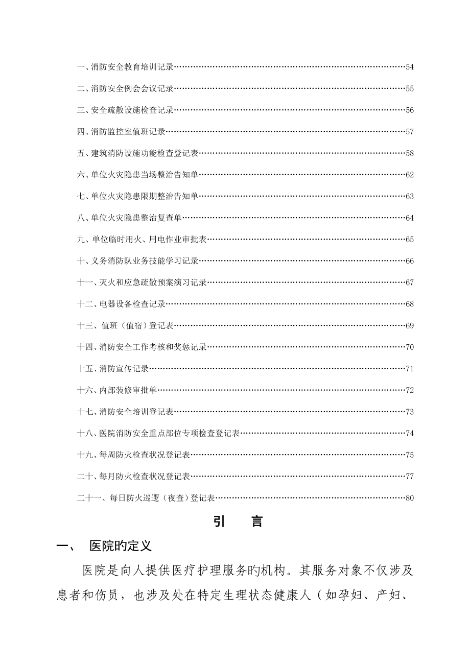 医院消防安全管理新版制度汇编最全最实用_第3页