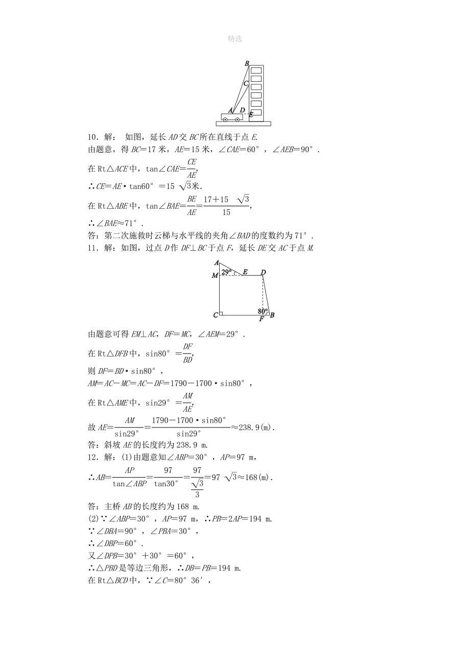 202X九年级数学下册第一章直角三角形的边角关周周测14全章新版北师大版_第5页