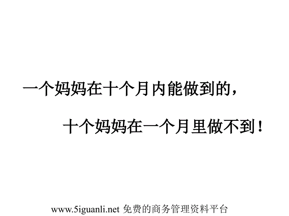 項目管理基礎PPT课件_第3页