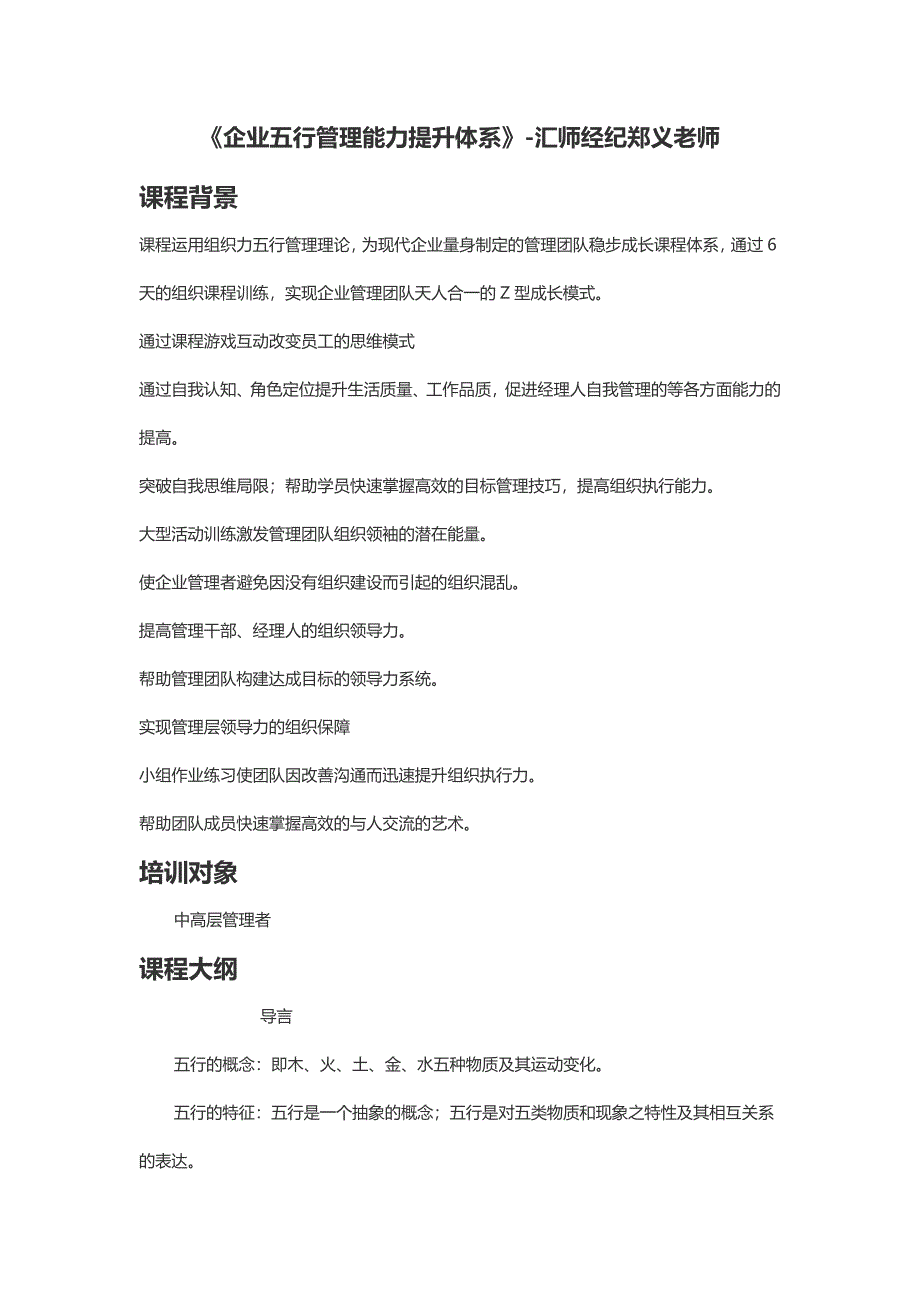 《企业五行管理能力提升体系》_第1页