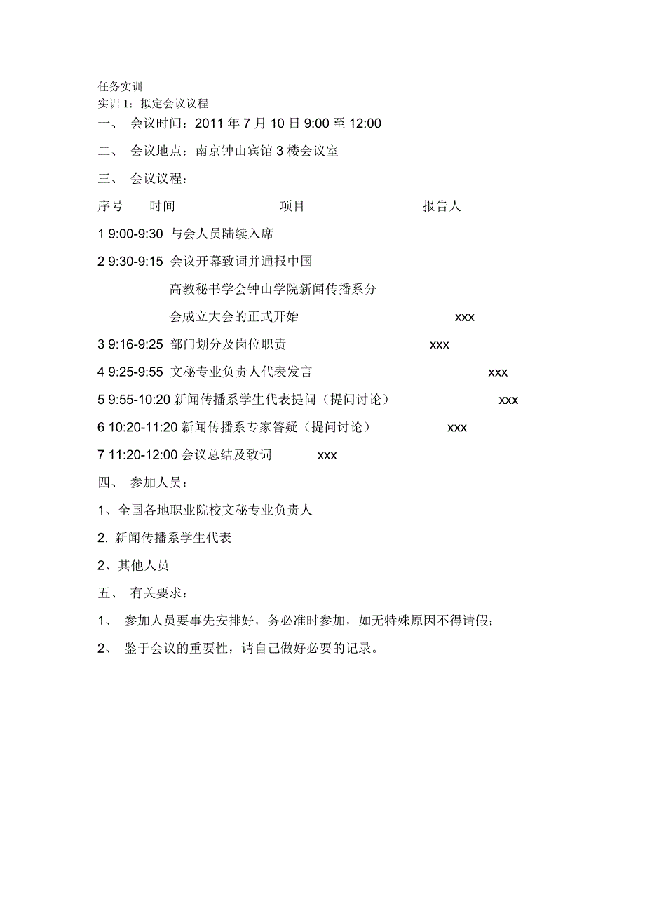 會議議程及會議日程的擬定_第1页