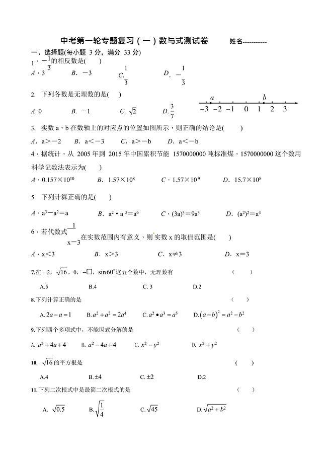 中考数学总复习题数与式专题测试卷(最新整理)