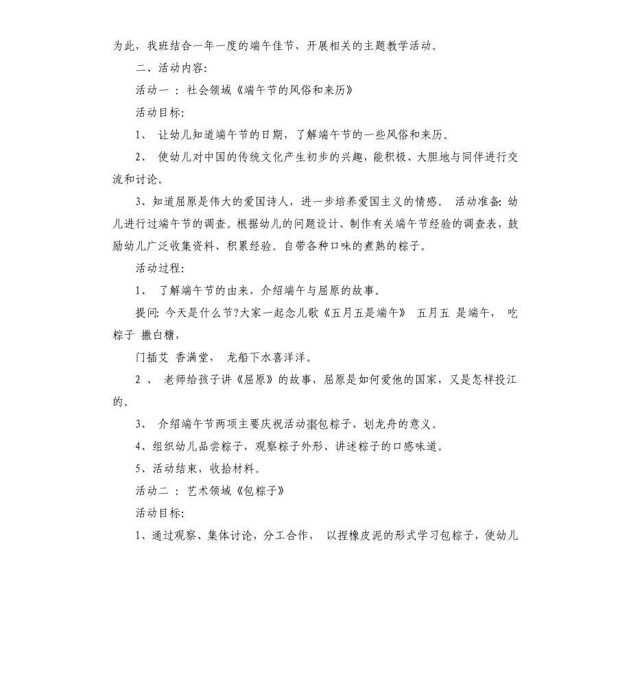 幼儿园端午节主题活动方案五篇.docx_第5页