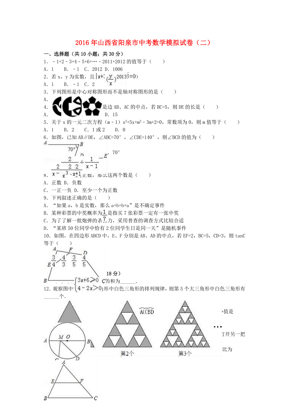 中考数学模拟试卷（二）（含解析）31_第1页