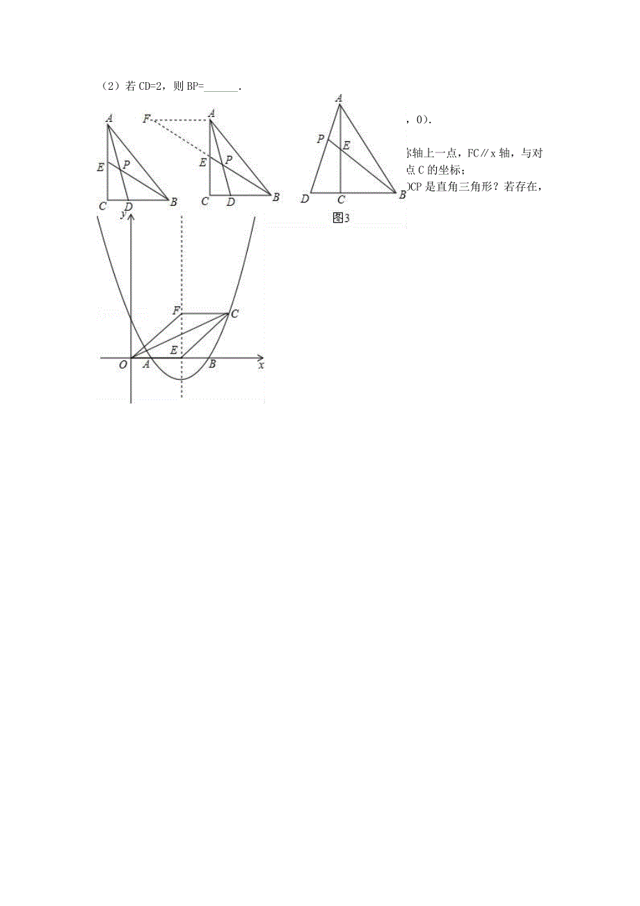 中考数学模拟试卷（二）（含解析）31_第3页