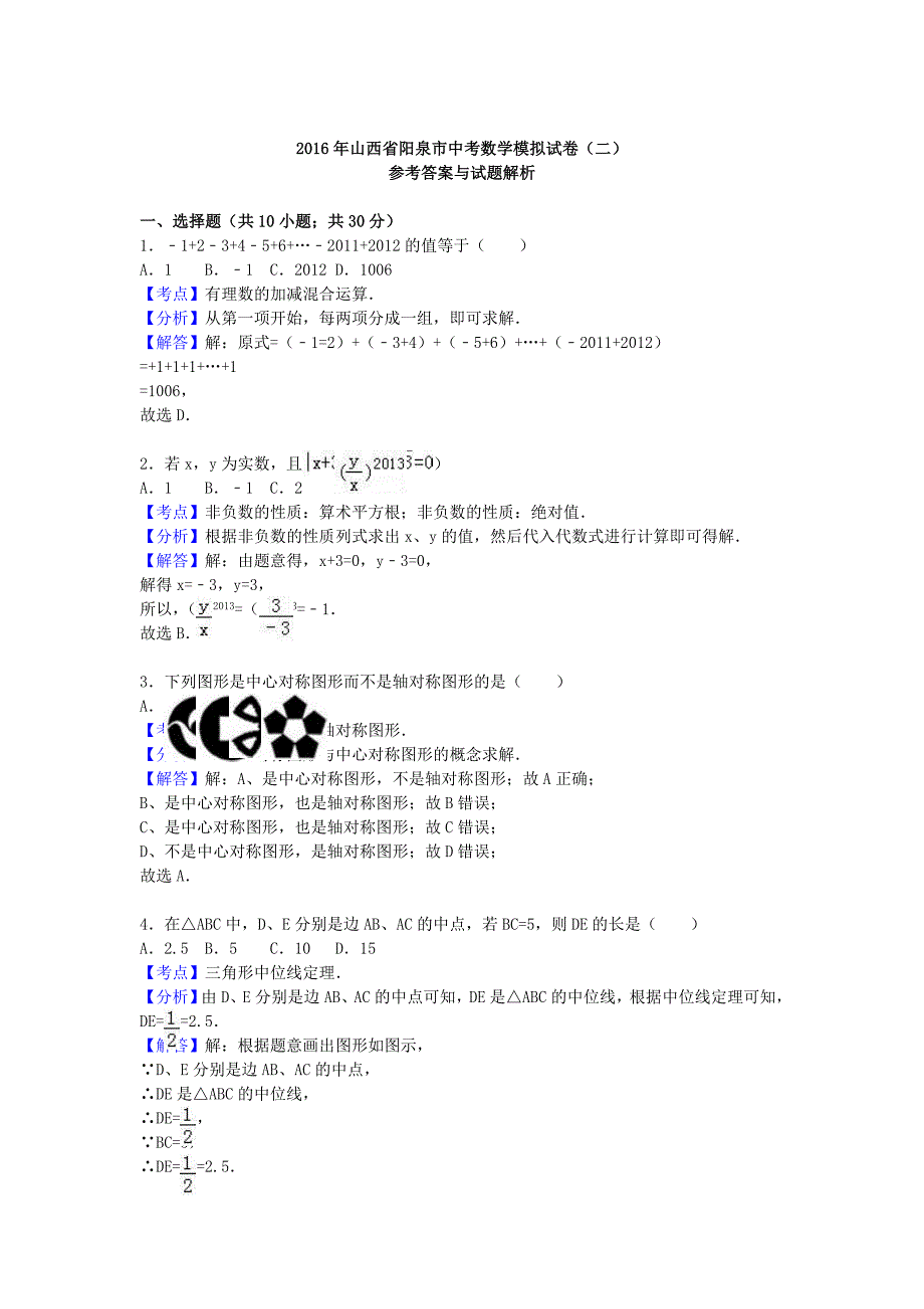 中考数学模拟试卷（二）（含解析）31_第4页