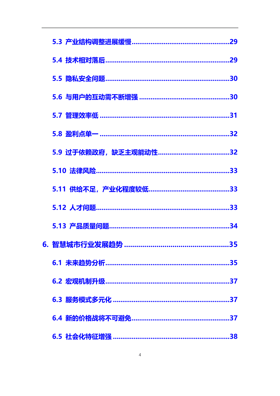 2020年【智慧城市】行业市场调研及前景预测分析报告_第4页