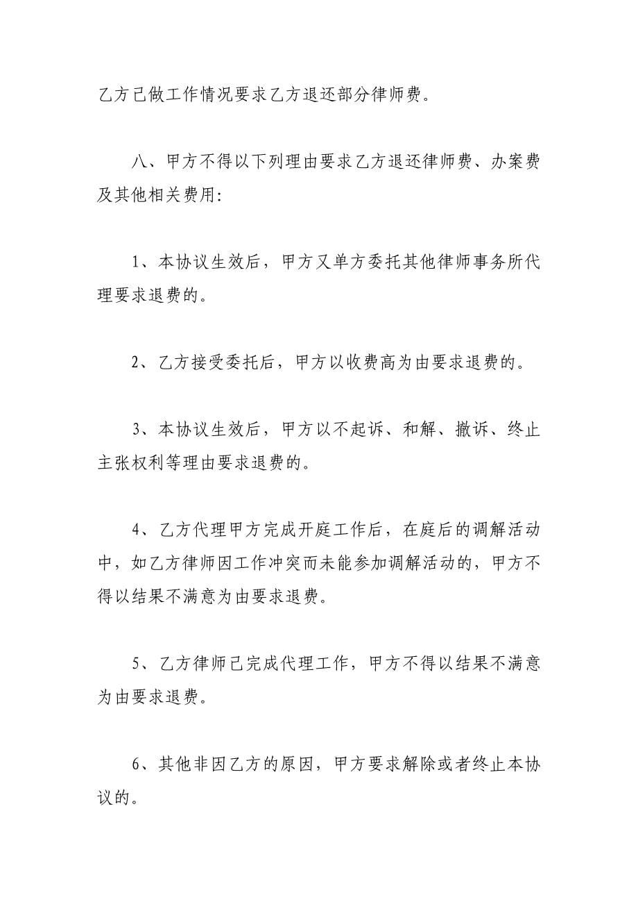 民事纠纷协议书_第5页