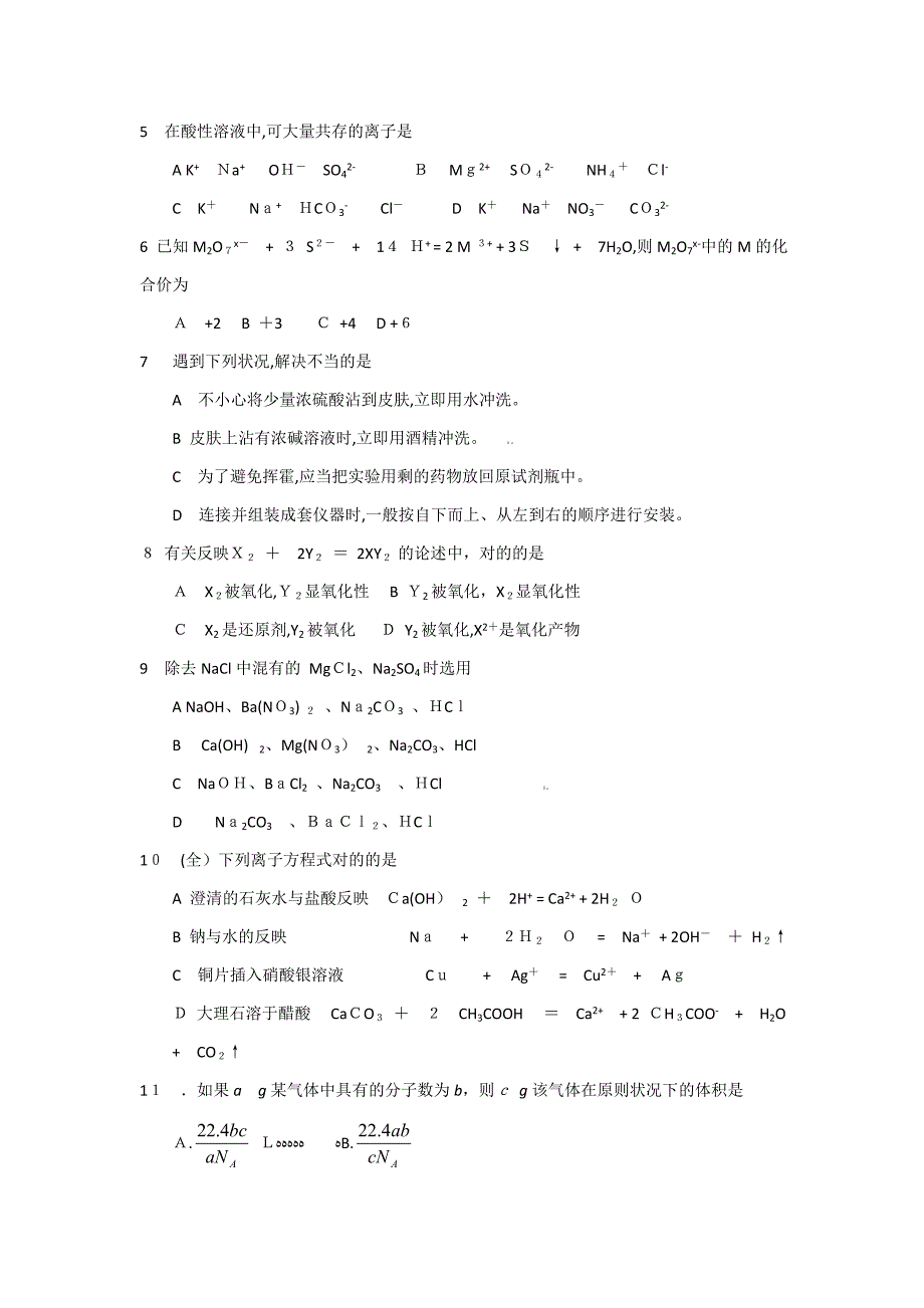 河南省社旗三高09-高一上学期期中考试_第2页