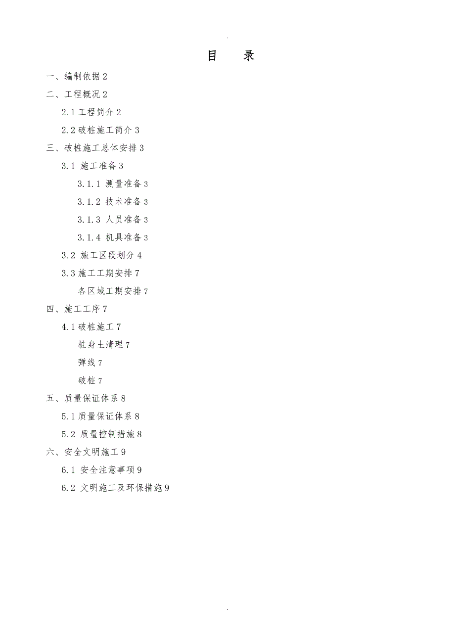 桩头破除工程施工设计方案_第1页