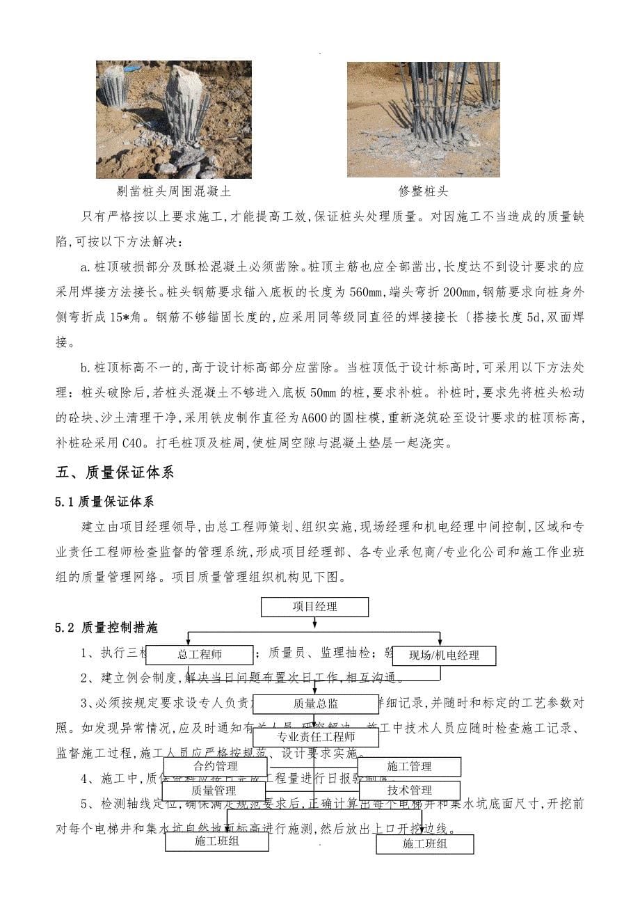 桩头破除工程施工设计方案_第5页