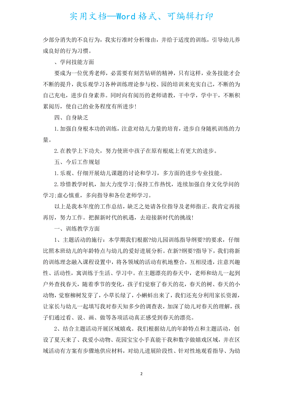 幼儿园班主任汇编工作总结.docx_第2页