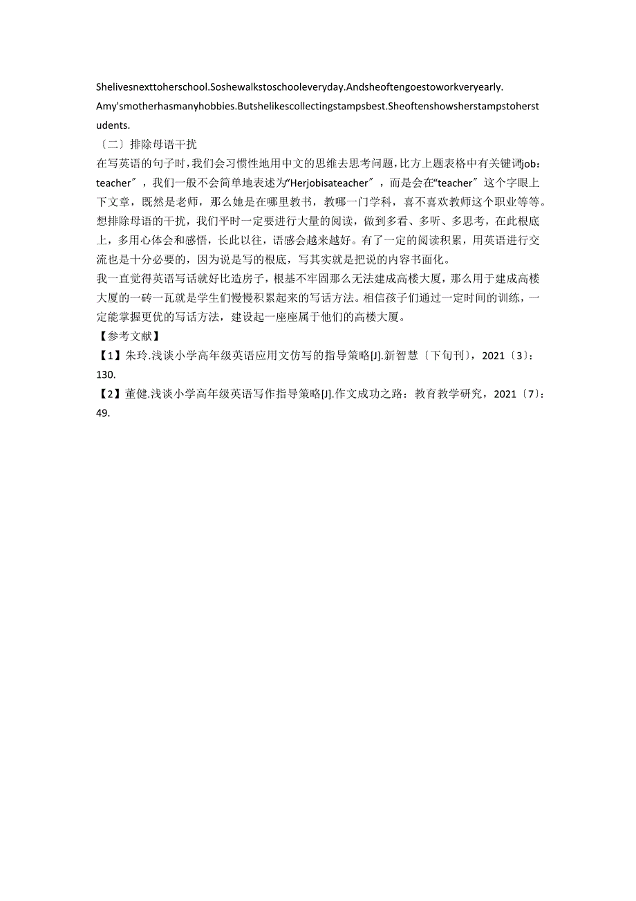 小学高年段英语写话指导策略初探_第3页