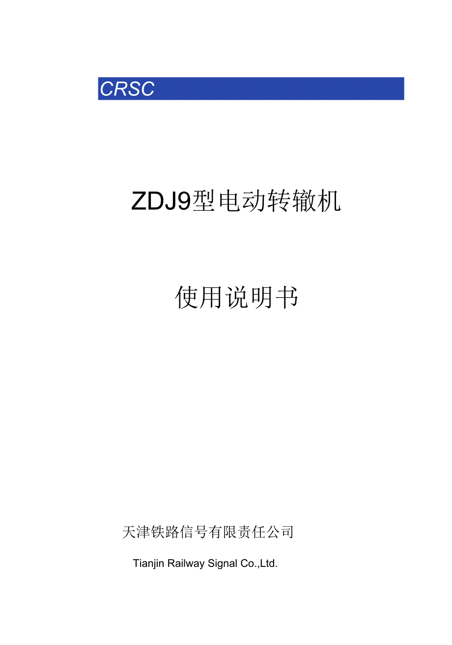 地铁ZDJ9说明书_第1页