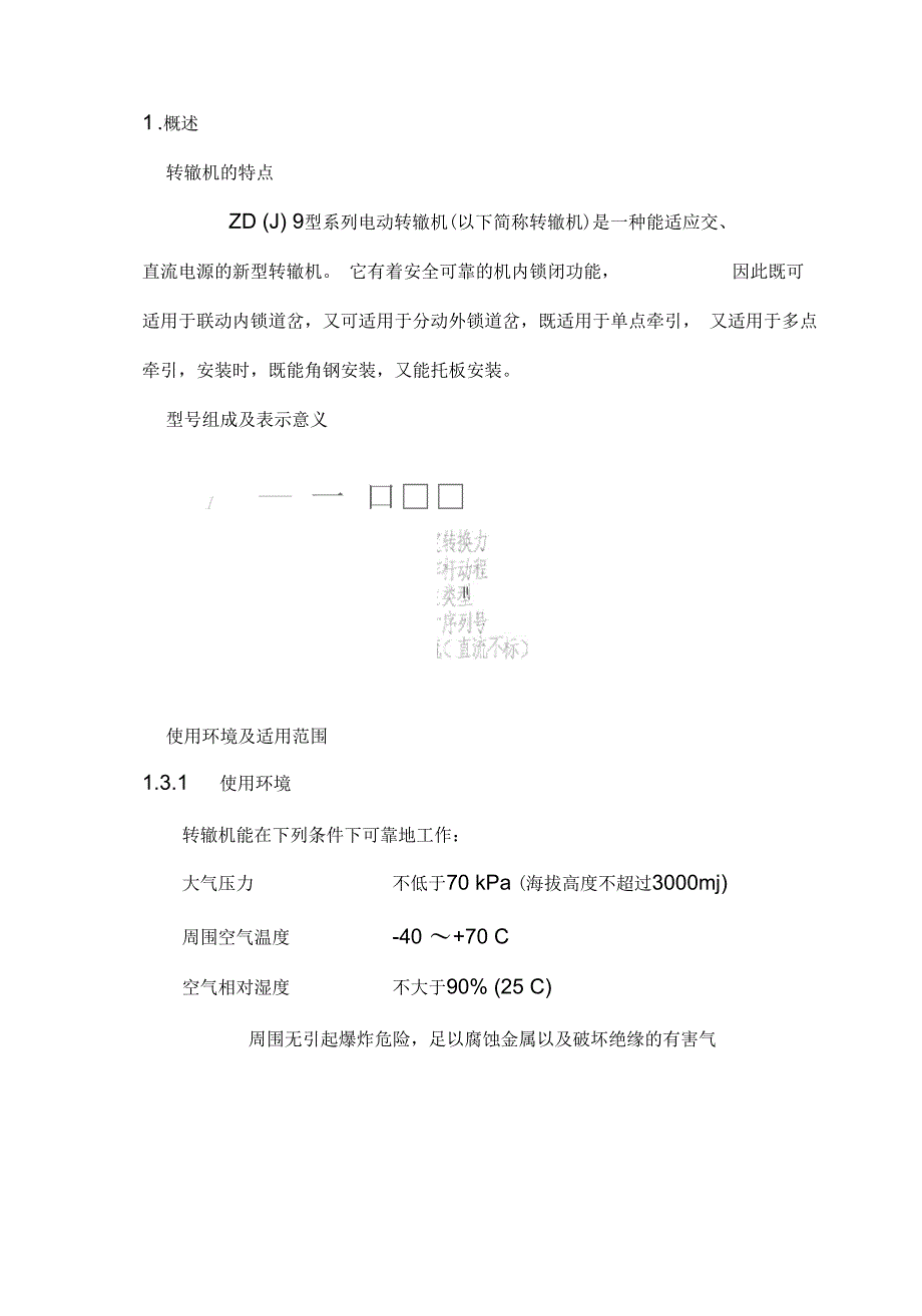 地铁ZDJ9说明书_第3页