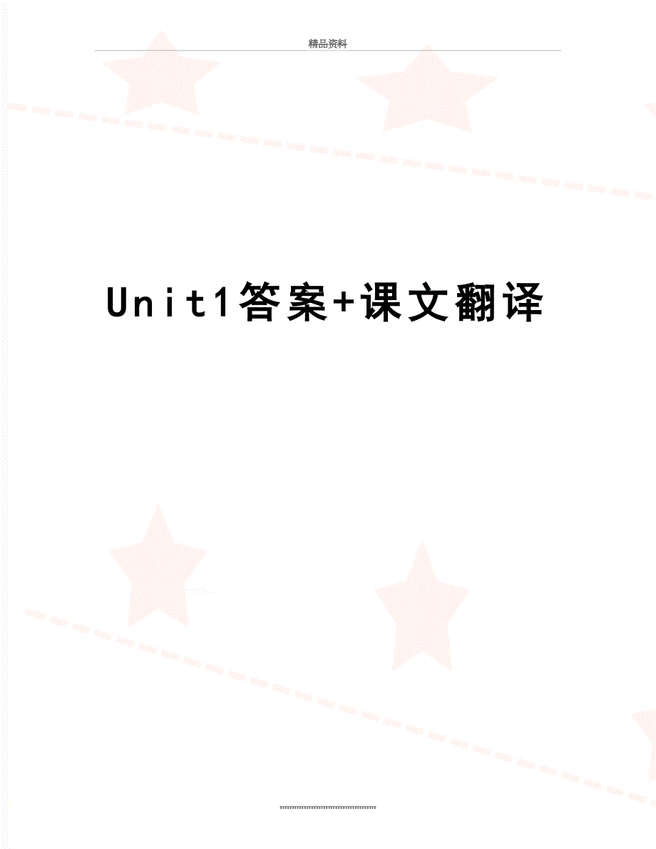 最新Unit1答案课文翻译_第1页