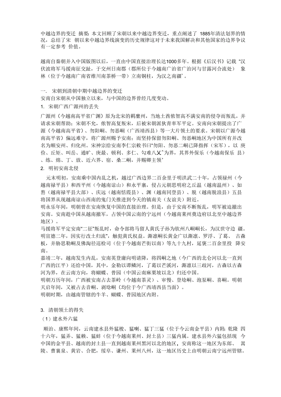 中越边界的变迁_第1页