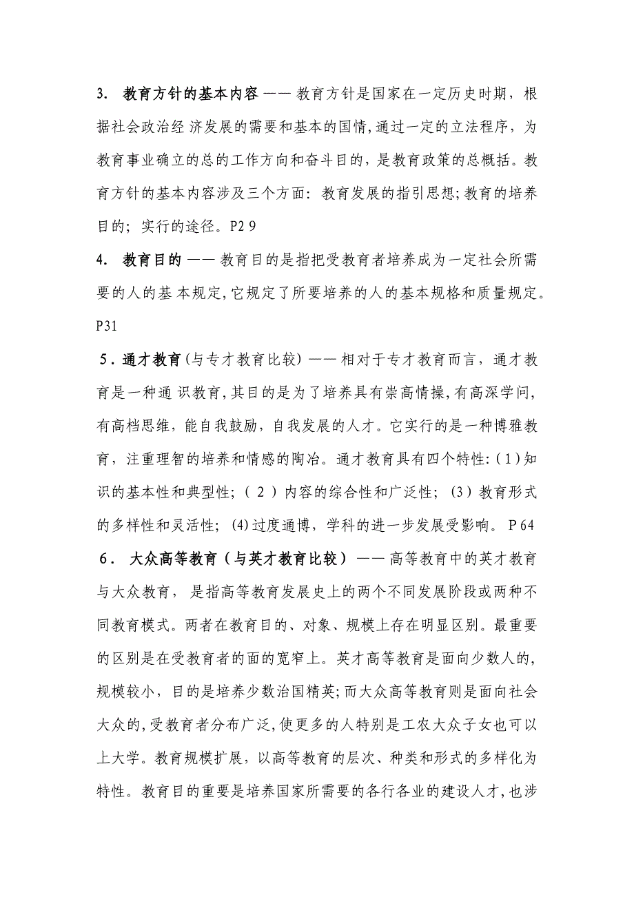 高等教育学试题及答案_第4页