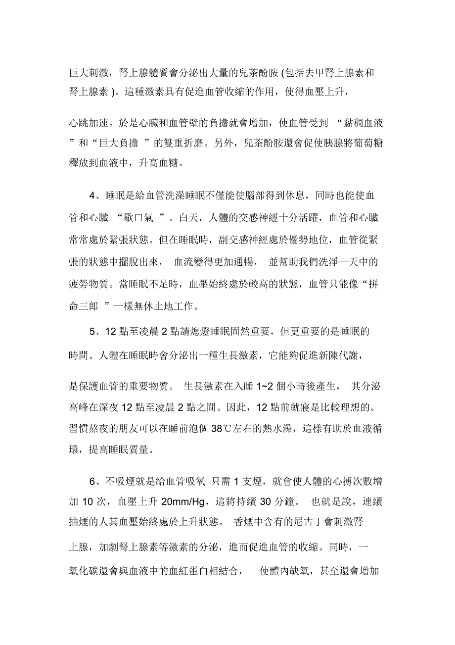 让血管返老还童课稿_第2页