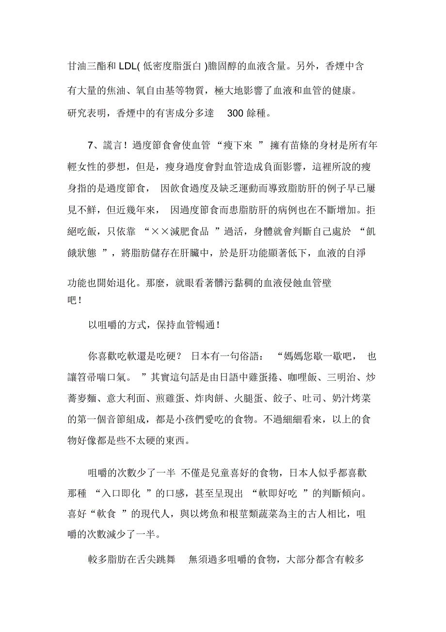 让血管返老还童课稿_第3页