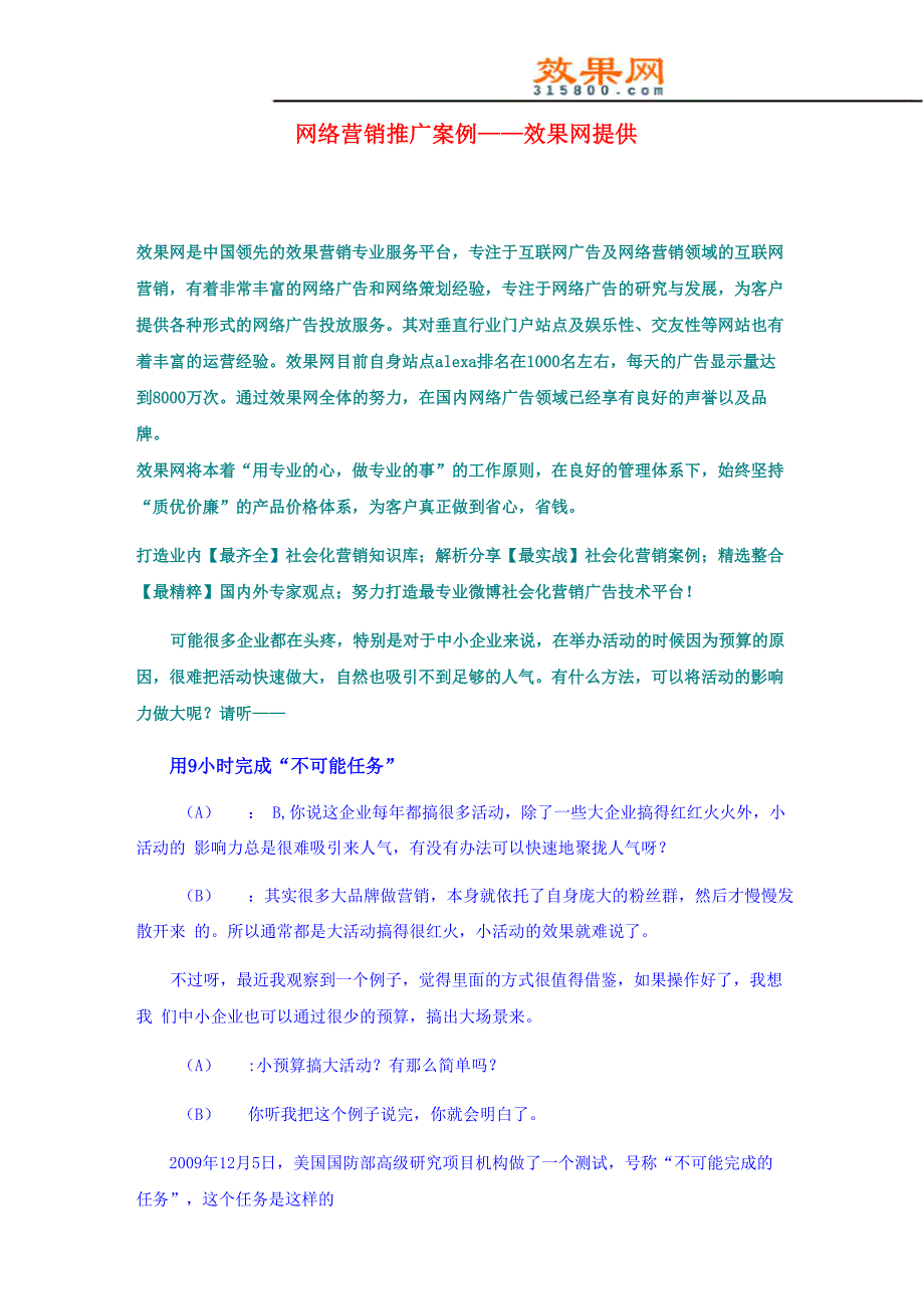 网络营销推广案例——效果网提供_第1页