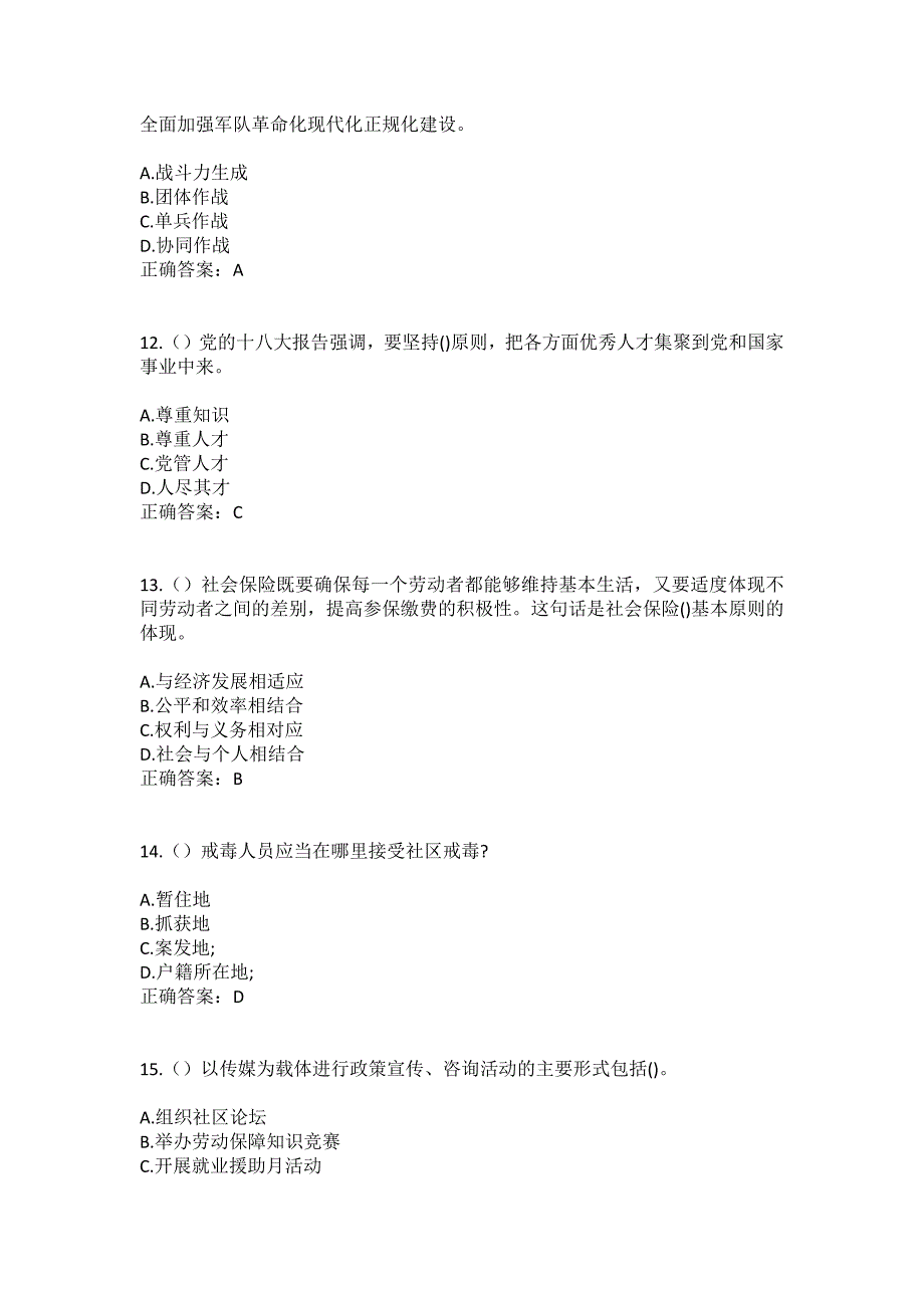 2023年山西省大同市广灵县宜兴乡冯家沟村社区工作人员（综合考点共100题）模拟测试练习题含答案_第4页