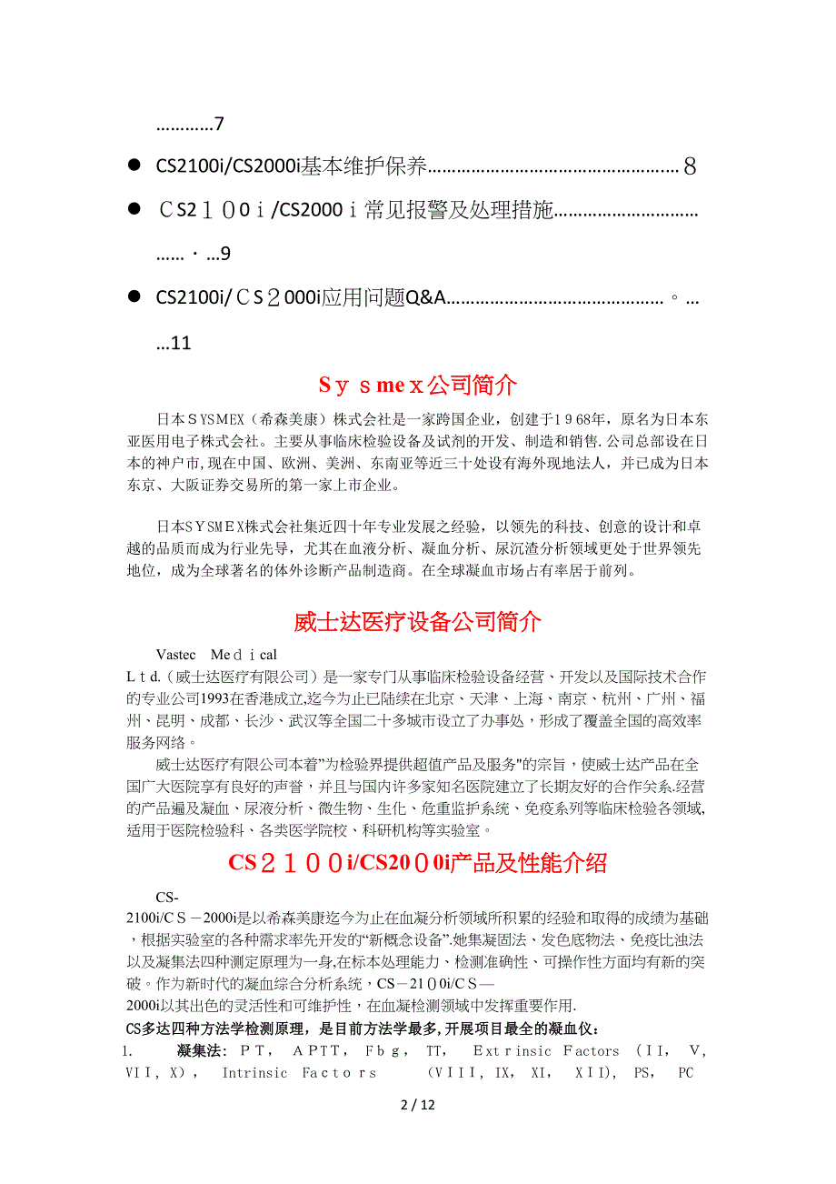 CS2000i全自动凝血仪操作指南_第2页