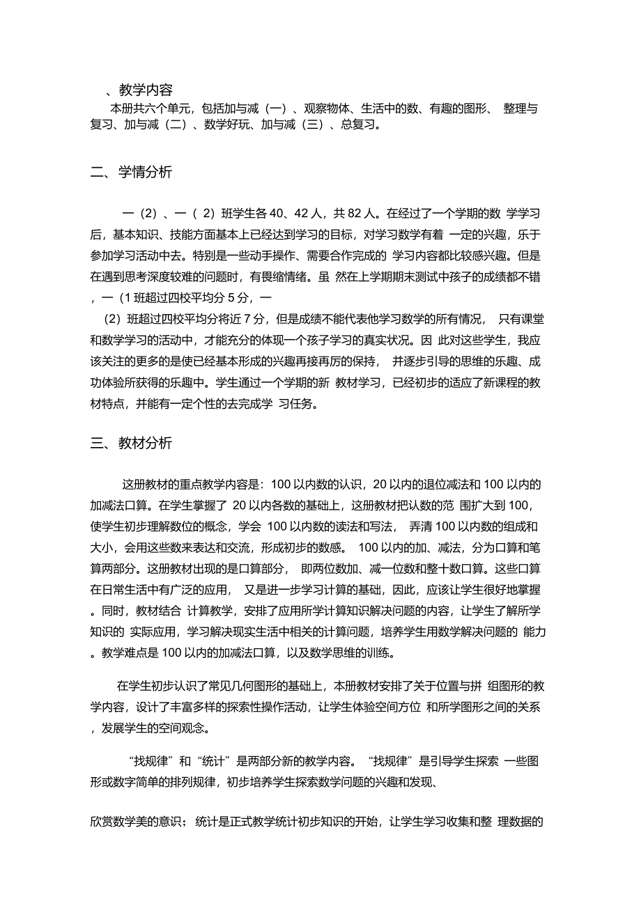 最新北师大版一年级数学下册教学计划_第2页