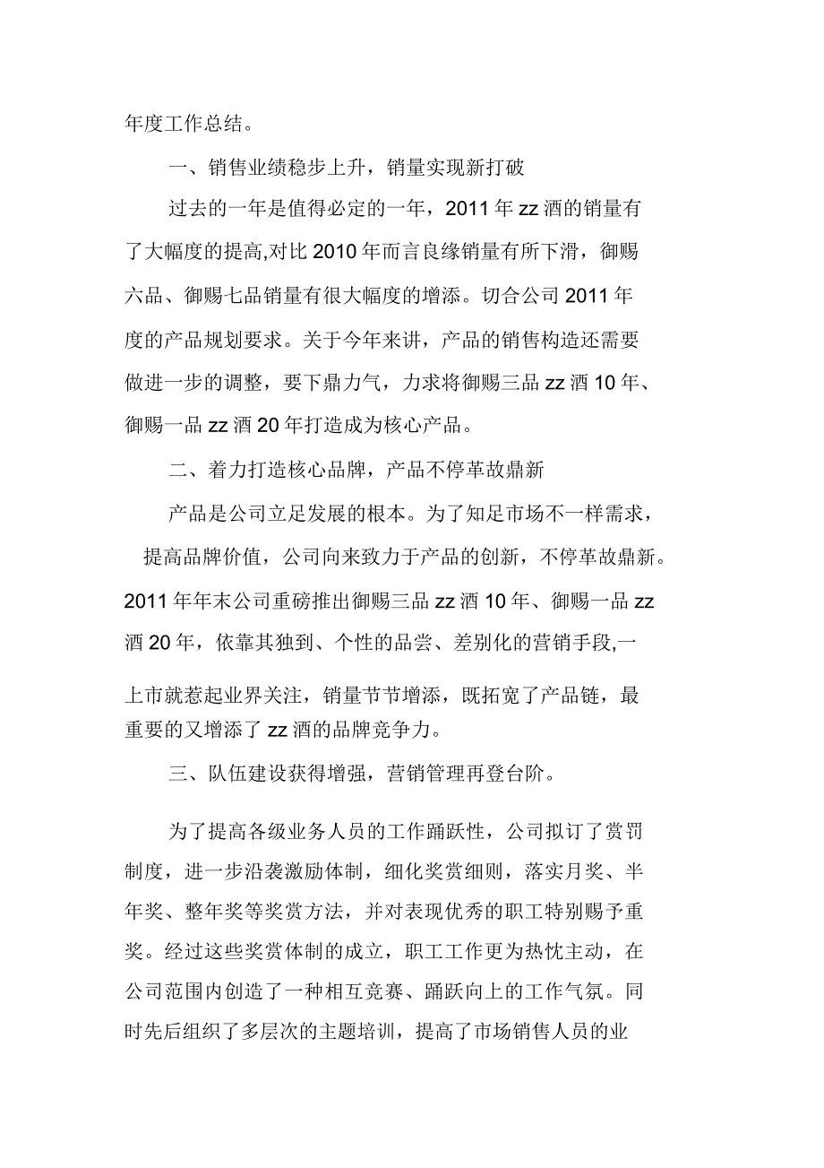 副总经理白酒经销商大会工作总结.doc_第2页