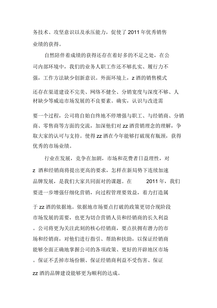 副总经理白酒经销商大会工作总结.doc_第3页