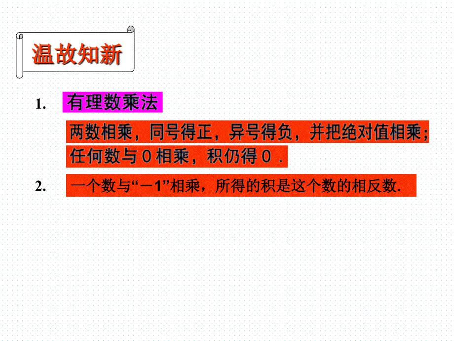 3.22有理数的乘法与除法_第3页