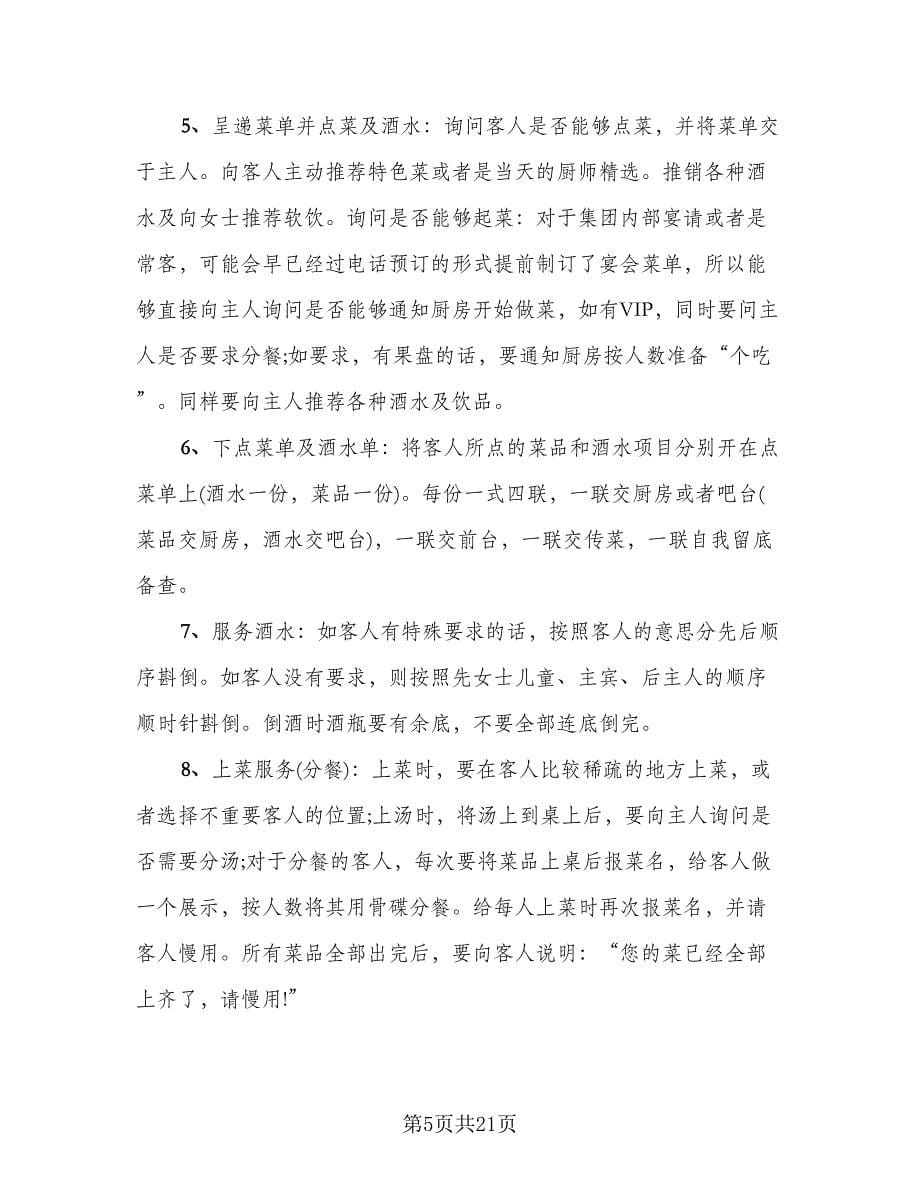 酒店实习工作总结标准范文（5篇）.doc_第5页