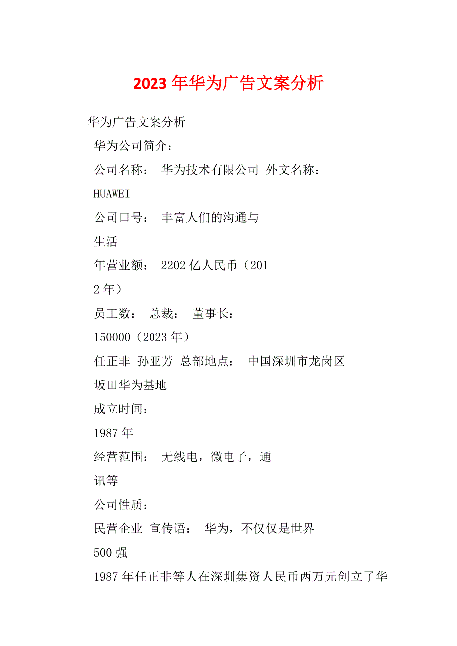 2023年华为广告文案分析_第1页