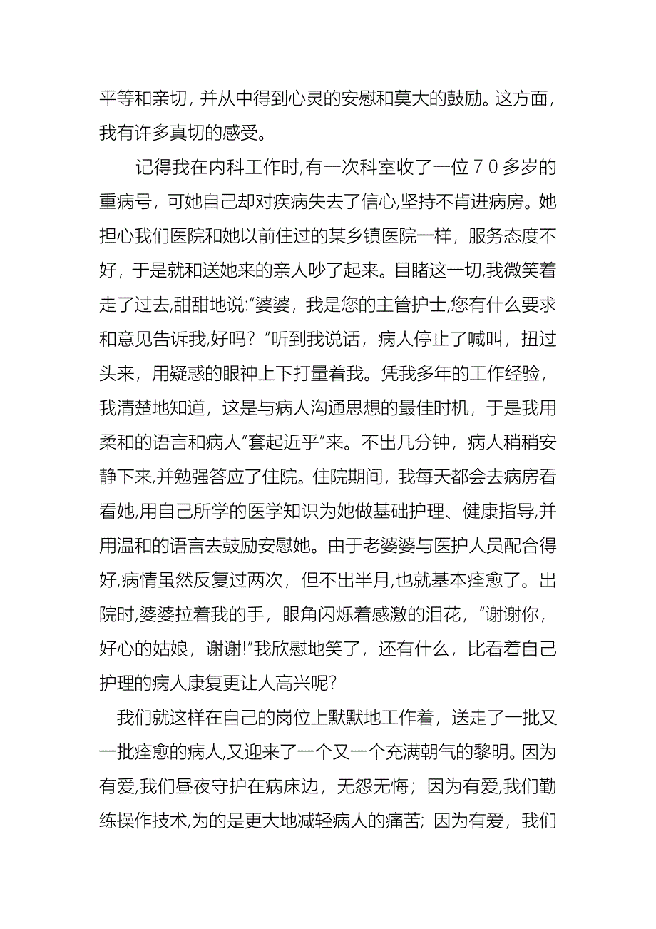 关于内科护士节演讲稿集锦八篇_第2页