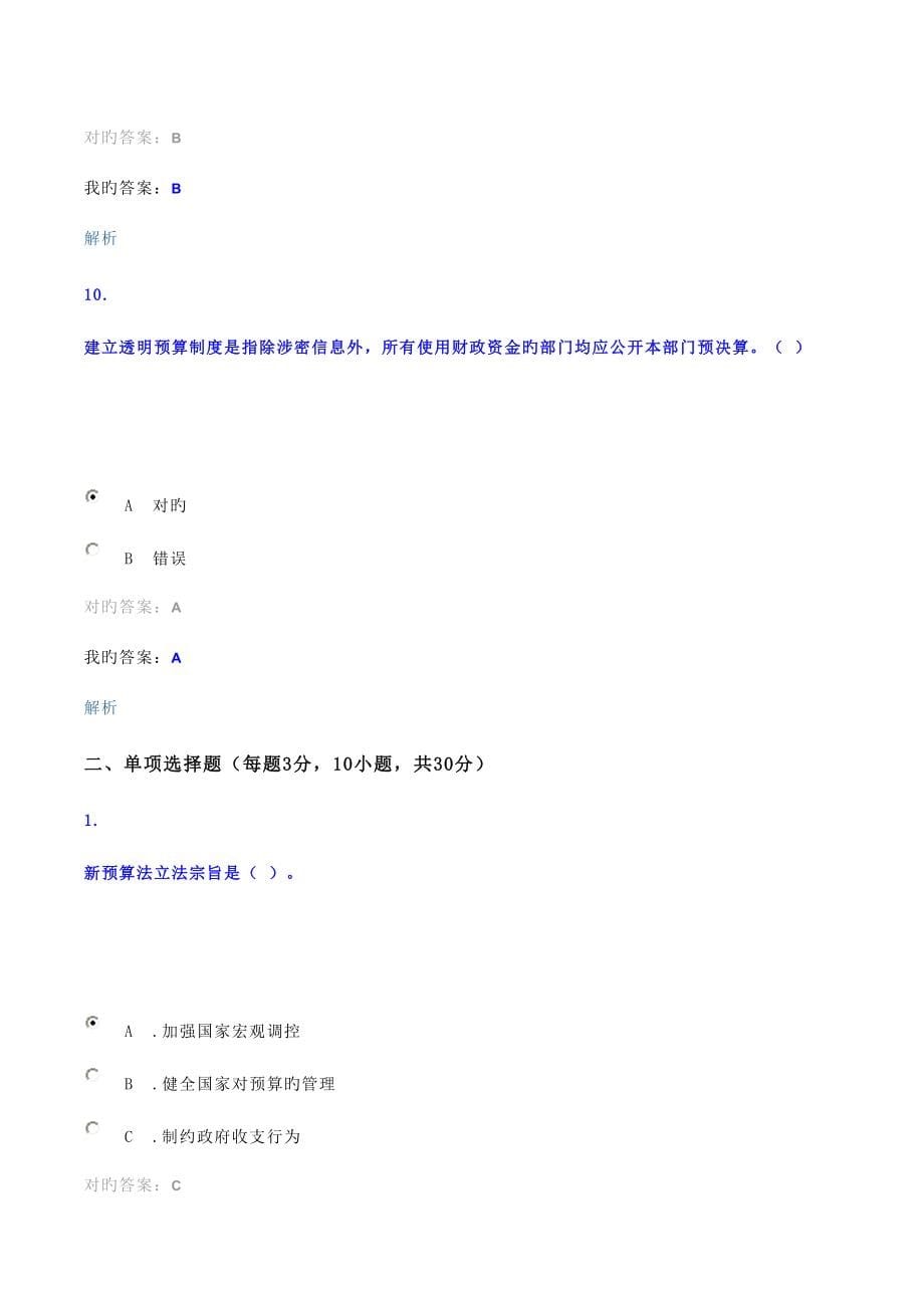 2023年会计继续教育考试试题小汇总.doc_第5页